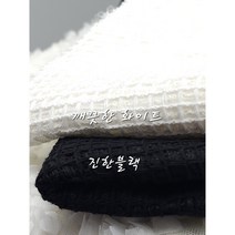 자수 안지 문양 트위드 2종 원단, 깨끗한 화이트