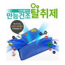 없음 만능 건조 탈취제 습기 및 냄세 제거(2개-1세트)