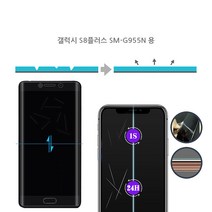 갤럭시 S8플러스 SM-G955N 자가복원 TPU우레탄 3D곡면 액정보호 풀커버필름 지문방지 코팅 투명 무황변, 1매