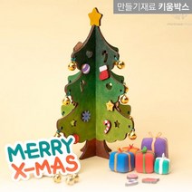크리스마스트리만들기 재료 DIY방울트리 미니 1세트