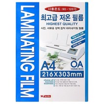 팬시로비 저온 필름, A4, 400개입