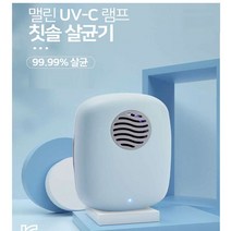 칫솔 살균기 UVC 램프 치솔 정리함 구강 용품 케어 오랄, 화이트