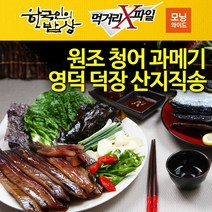 해녀수산 해풍맞은 원조 영덕 청어 과메기판매자생산직판, 1개, 4_완전손질 청어과메기 20마리(40쪽)