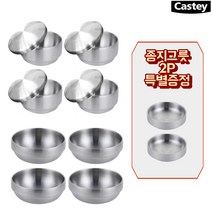 캐스티 Castey 스테인리스 이중 밥공기(뚜껑포함)+국그릇 4세트(종지2p증정)