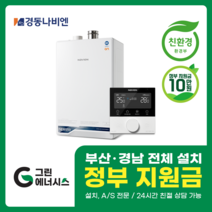 부산보일러 사상 김해 양산 진해 창원 마산 울산 경남 경동나비엔 ON AI NCB 553 친환경 콘덴싱 보일러 밀양 진주 거제 해운대구 수영구, 선할인미적용(고객님 지원금 수령), NCB553 2S/27K (50평미만) 설치비포함