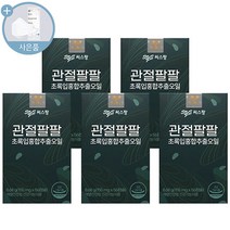 씨스팡 관절팔팔 초록입홍합오일 + 씨오케이마스크 증정, 5개, 56캡슐(2주분)