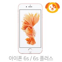 애플 아이폰6s 6s플러스 공기계 중고폰 S A B급, 색상무관(S등급), 6S (16기가)