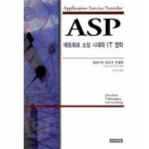 이노플리아 ASP네트워크소싱시대의IT전략, One color | One Size@1