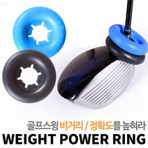 바로스포츠 스윙연습 필수품 웨이트 파워링 골프파워링 웨이트링