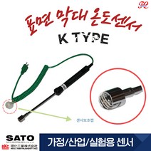 표면온도 막대 온도계 인쇄기 온도센서 K타입 센서