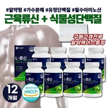 근육보충제 류신 단백질 타블렛 BCAA 식물성 저분자 단백질 보충제 알약 WPH 가수분해 유청 단백질 프로틴 L로이신 MBP 완두단백 WPC LEUCINE 남성 근육키우는법, L-류신 동식물종합단백질 90정(45일분) x 8통
