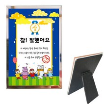 유리커버 어린이 참잘했어요 상패 스탠드 어린이집 유치원 상장 칭찬 축하 졸업패, 우수상B