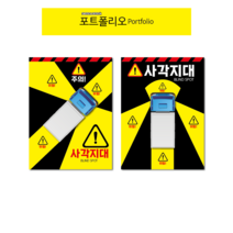 택배및화물차 사각지대예방스티커 버스스티커, 측면용, 150*210mm