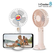 Inozen I-cooler 8 휴대폰 거치대 겸용 휴대용 선풍기, 화이트, 화이트