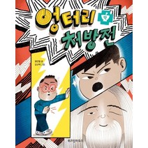 엉터리 처방전:, 위즈덤하우스