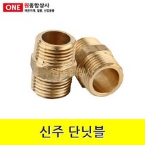 신주 단닛블 15A 수도 배관 자재 부속