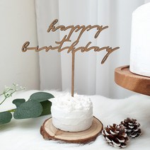 재미제이 감성 우드 케이크토퍼 홈스냅소품 첫돌 두돌 케이크토퍼, Happy birthday