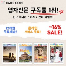EBS공식 영자신문 키즈타임즈12개월, 단품