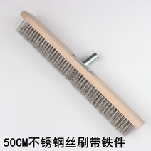단단한 강모 바닥 브러시 긴 손잡이 산업용 주방 타일 화장실 청소솔, 50CM스틸와이어브러시헤드(철부품포함)
