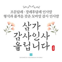 [바로제작]NEW 조문답례문자 조의답례문자 조문감사문자 조문답례인사말 조문답례장 조의답례인사말, 1 플라워(화이트), 6 플라워(화이트)