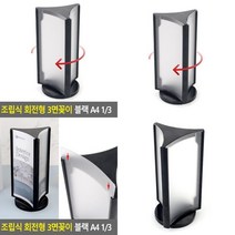 조립식 회전형 3면꽂이 블랙 A4 1/3 빌지판 영수증꽂이 호프집메뉴판 빌지꽂이 영수증판 메뉴판클립보드 클립홀더