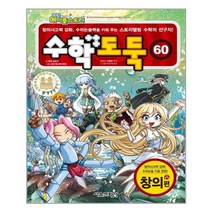 코믹 메이플 스토리 수학도둑 60 / 서울문화사