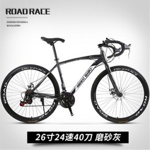 입문용로드자전거 24단 27단 로드바이크, 플래그십 24단 드롭바 - 매트블랙