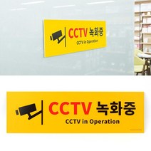 주택 빌라 쓰레기 무단투기 CCTV 녹화중 관공서 작은간판 미니간판 건물