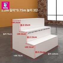 계단식 진열대 디스플레이 디피 테이블 스탠드, 3단 1.2m길이/75폭/75cm고층높이25cm