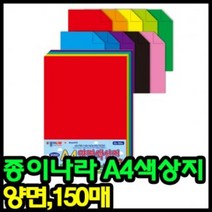 KXD699454색상지150매 A4양면색상지 색종이 12000색상지 색상지, 단품