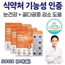 눈관리 기능성 인증 식품 루테인 비타민D 눈 에좋은 영양제 눈건강루테인 메리골드꽃추출물 마리골드꽃추출물 뼈 형성 골다공증 발생 위험 감소 약 아님 눈 건조 뻑뻑 침침 개선 제