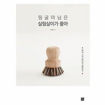 띵굴 마님은 살림 살이가 좋아, 상품명