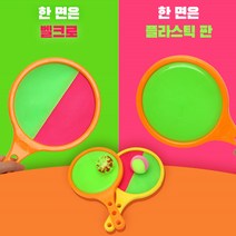 피크닉 아이와함께 야외스포츠 찍찍이라켓 캐치볼 공놀이 받기 유치원