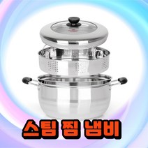 프리미엄 스텐레스 주방냄비 찜기 스팀 키친 요리 베이클라이트 찜솥, boo 스팀 찜냄비ㅡ유리커버 24cm
