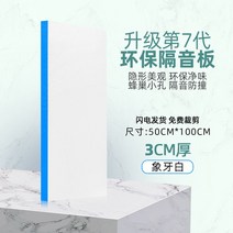 고밀도 방음 방진 스펀지 접착 방음재 흡음 패드 흡음재 풍절음 난연 테이프 매트, 3cm 두께 아이보리