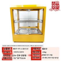 온장고 따듯한 업소용 보온고 음료 튀김 햄버거 치킨 저장고, 정부표준배치, 다크카키옐로우사각2단