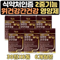 식약처인증 속쓰림 도움 감초 GLABRIDIN 위건강 6개월 밀크씨슬 간건강 영양제 실리마린 ALT AST 수치 도움 양배추 해조칼슘 대두레시틴 선물 식약처인증 글라브리딘 감초추출물