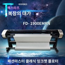 북스캔 잉크젯 기계 의류 플로터 마커 레이아웃 패턴 제작, FD-2100EMPH