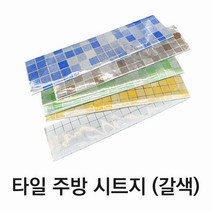 IAE077738타일 주방 시트지 갈색, ♬본 상품 선택하기_Picgo™