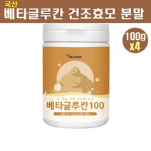 발효 베타글루칸 분말 가루 국산 nk세포 건조 효모 미생물 버섯 곡물 균주 3세대 아연 셀레늄 백수오 비타민D 생유산균 면역기능 효능 추천, 4개