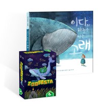 [스토리 보드게임] 주페스타 세트(그림책+보드게임) 보드게임