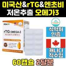 비타에코 트루 클린 rtg 알티지 오메가3 오메가쓰리 홈쇼핑 프리미엄 부스터 1200 mg 미국 미국산 직구 대용량 슈퍼 고함량 동물성 피쉬오일