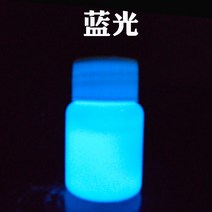 투명야광페인트야광액체수초광형광파우더방수 롱래스팅무색투명형광페인트, 03 100투명 블루라이트