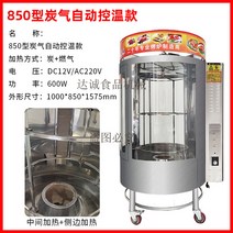 오리 로스트 오븐 상업용 전기 가스 숯 치킨 자동 회전식기계, 새로운850숯+가스디럭스+업그레이드
