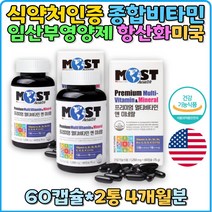 멀티비타민 영양제 엽산 출산선물 임산부선물 임신선물 갱년기 종합비타민 비타민E 비타민A 비타민D 비타민C 비타민B 판토텐산 임산부영양제 추천 선물 효능 임산부 비타민K 홈쇼핑 직구 항산화 임신중 부모님