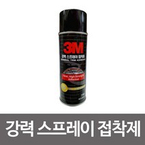 JH+3M 강력 스프레이 접착제 PN7700 455ml_S/N:3D+1DB3F4 ; 강력 스프레이 접착제 PN7700 접착 산업용품 보수 CJN12B3