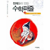 이노플리아 천재들이 만든 수학퍼즐 3 칸토어가 만든 집합, One color | One Size@1