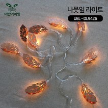 인테리어 LED가랜드나뭇잎라이트 캠핑전구 UEL-DL9426, 단품, 단품