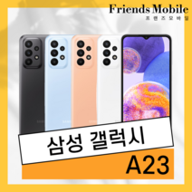 중고 삼성 갤럭시 A23 128GB 공기계 효도 학생 알뜰 무약정 3사호환 자급제, 새상품급 리퍼급, 화이트