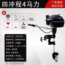 신형 동력 엔진 수상 선외기 보트엔진 모터 선박용, 4행정 4마력 아너